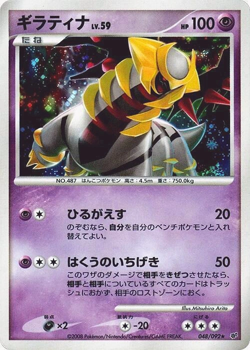 Carte Giratina — Intense Fight in the Destroyed Sky