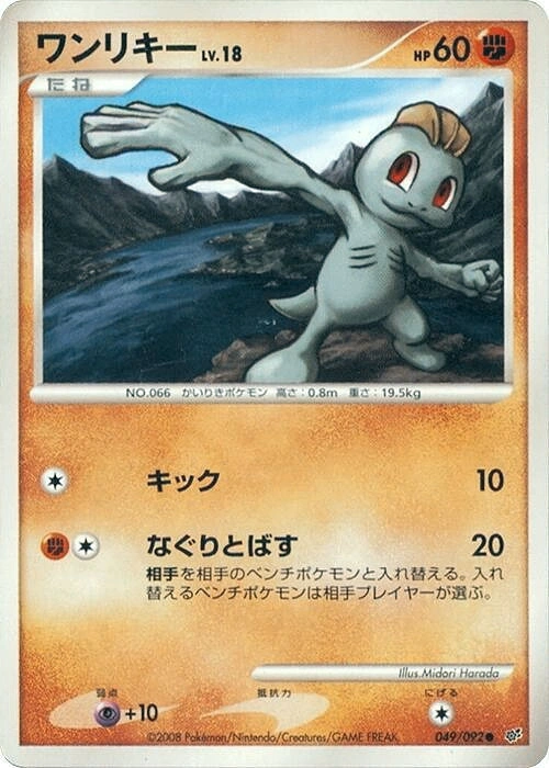 Carte Machoc — Intense Fight in the Destroyed Sky