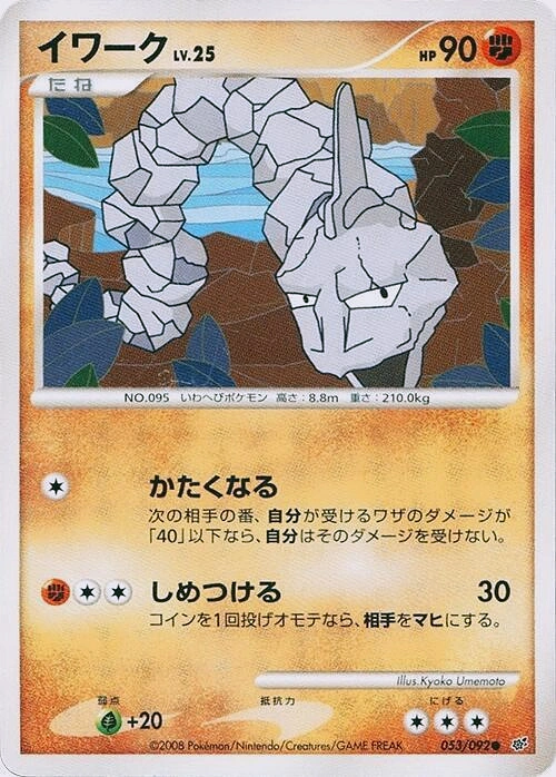 Carte Onix — Intense Fight in the Destroyed Sky