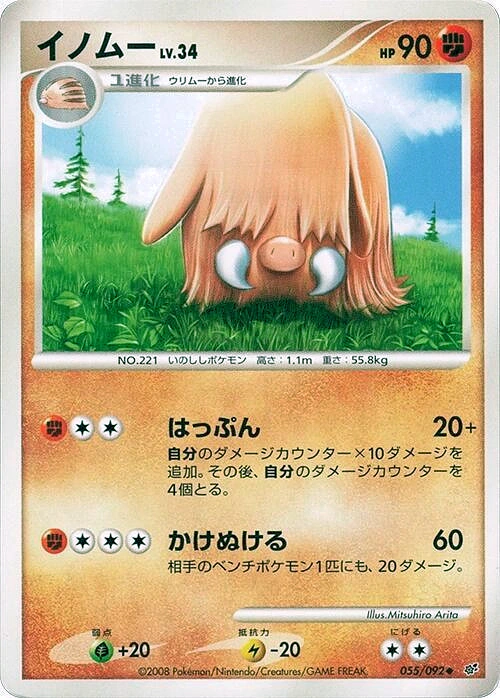 Carte Piloswine — Intense Fight in the Destroyed Sky