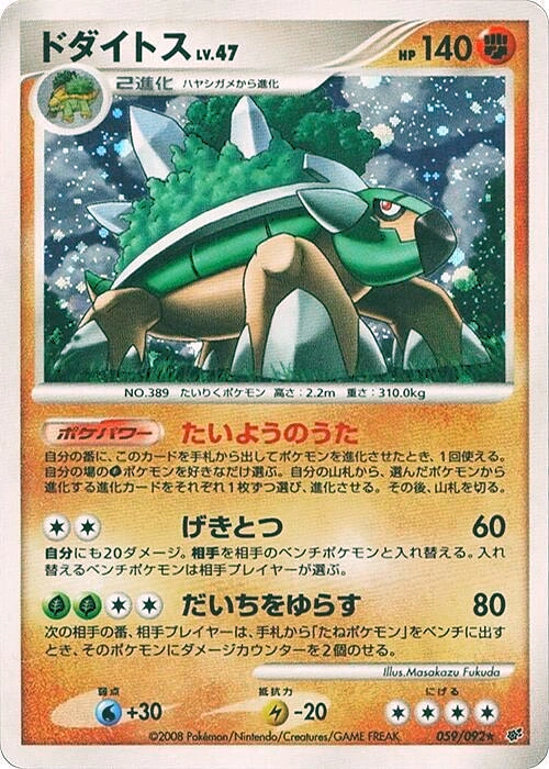 Carte Torterra — Intense Fight in the Destroyed Sky