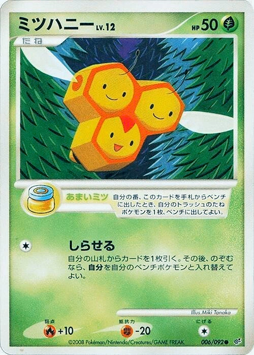 Carte Combee — Intense Fight in the Destroyed Sky