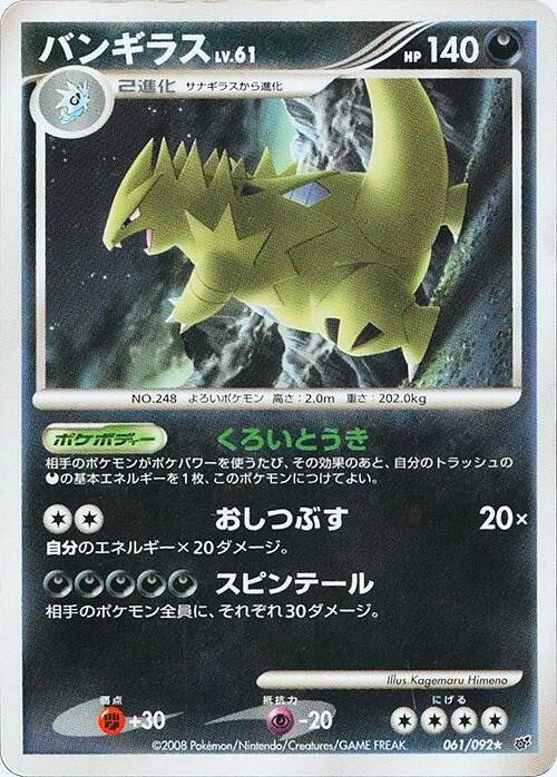Carte Tyranocif — Intense Fight in the Destroyed Sky