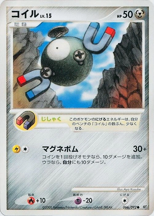 Carte Magnemite — Intense Fight in the Destroyed Sky