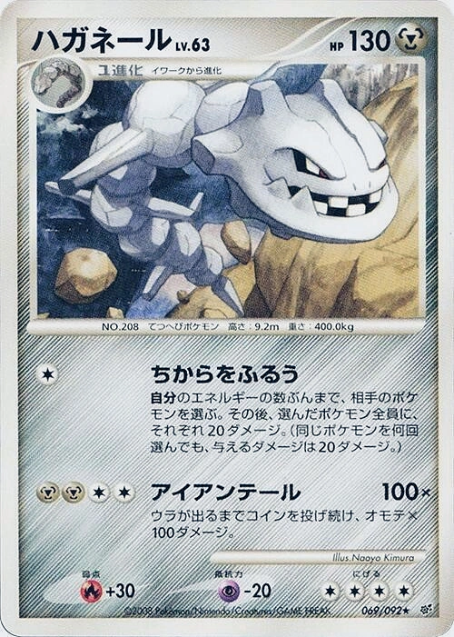 Carte Steelix — Intense Fight in the Destroyed Sky