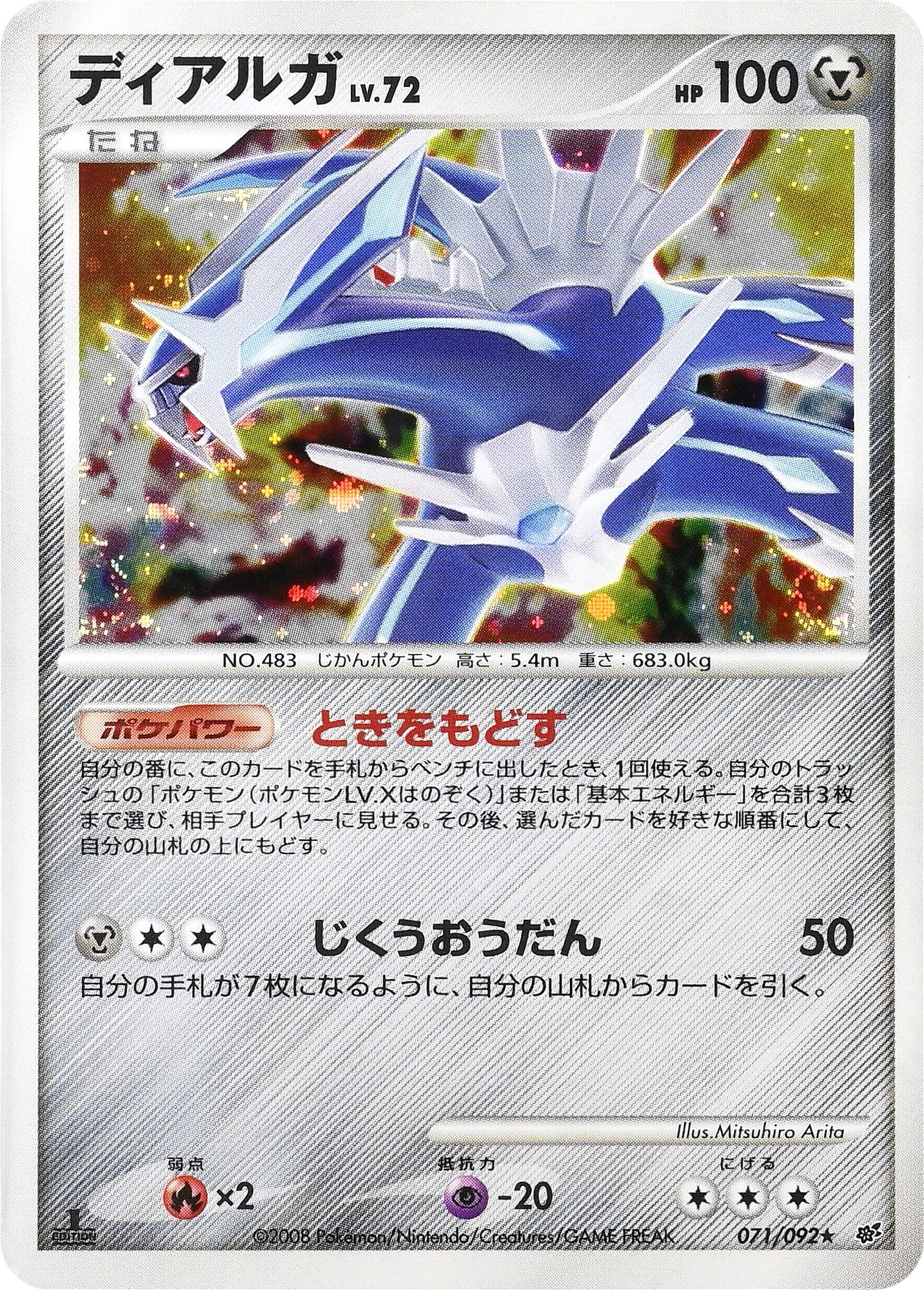 Carte Dialga — Intense Fight in the Destroyed Sky