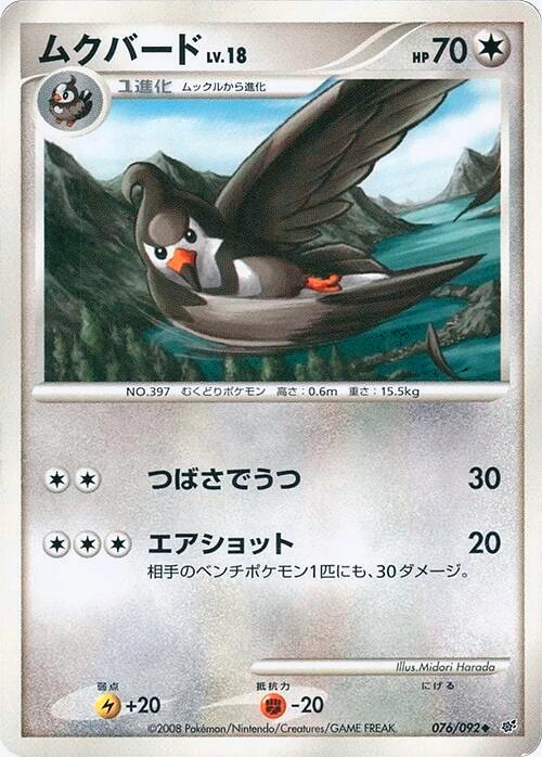 Carte Staravia — Intense Fight in the Destroyed Sky