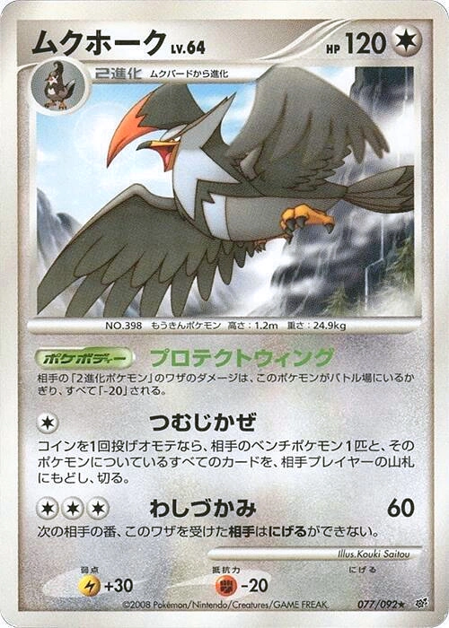 Carte Etouraptor — Intense Fight in the Destroyed Sky