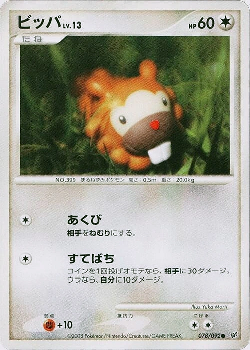 Carte Keunotor — Intense Fight in the Destroyed Sky