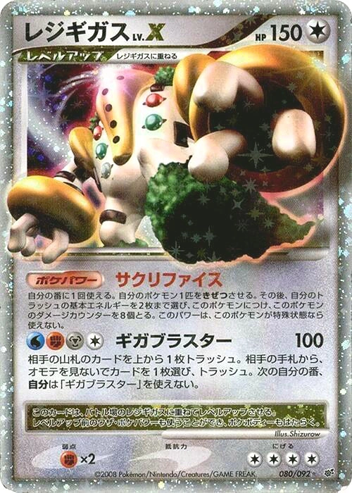 Carte Regigigas LV.X — Intense Fight in the Destroyed Sky