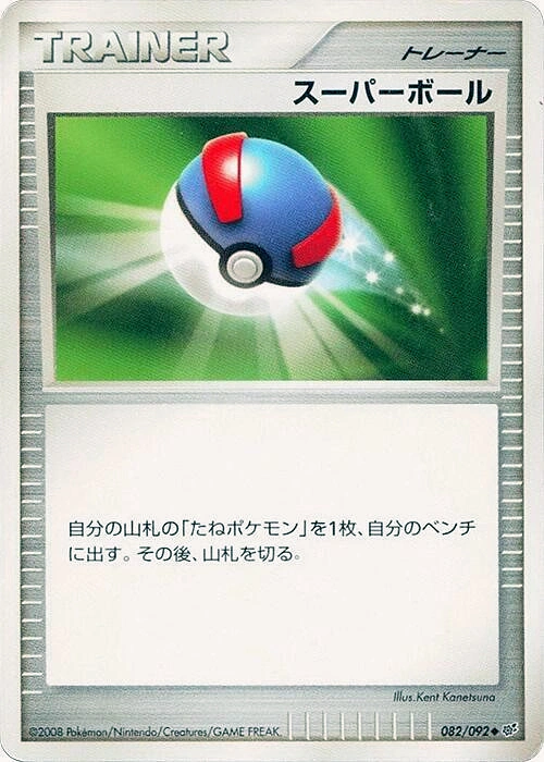 Carte Great Ball — Intense Fight in the Destroyed Sky