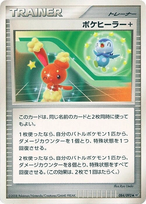 Carte Poké Guérison + — Intense Fight in the Destroyed Sky