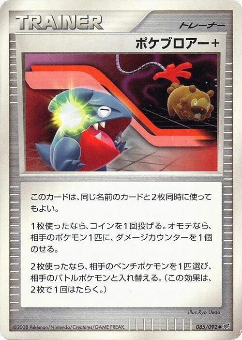 Carte Poké Coup + — Intense Fight in the Destroyed Sky