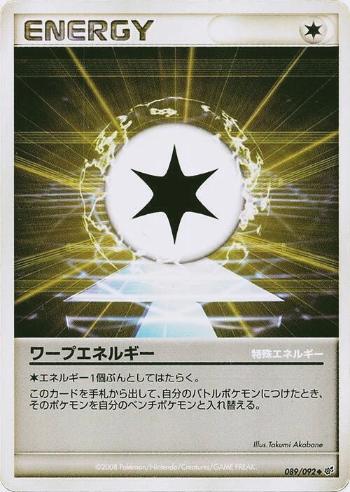 Carte Énergie de Distorsion — Intense Fight in the Destroyed Sky