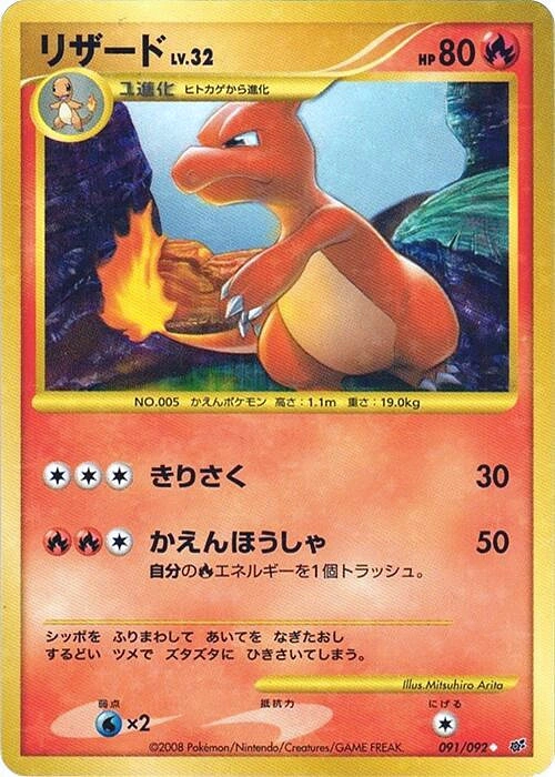 Carte Charmeleon — Intense Fight in the Destroyed Sky