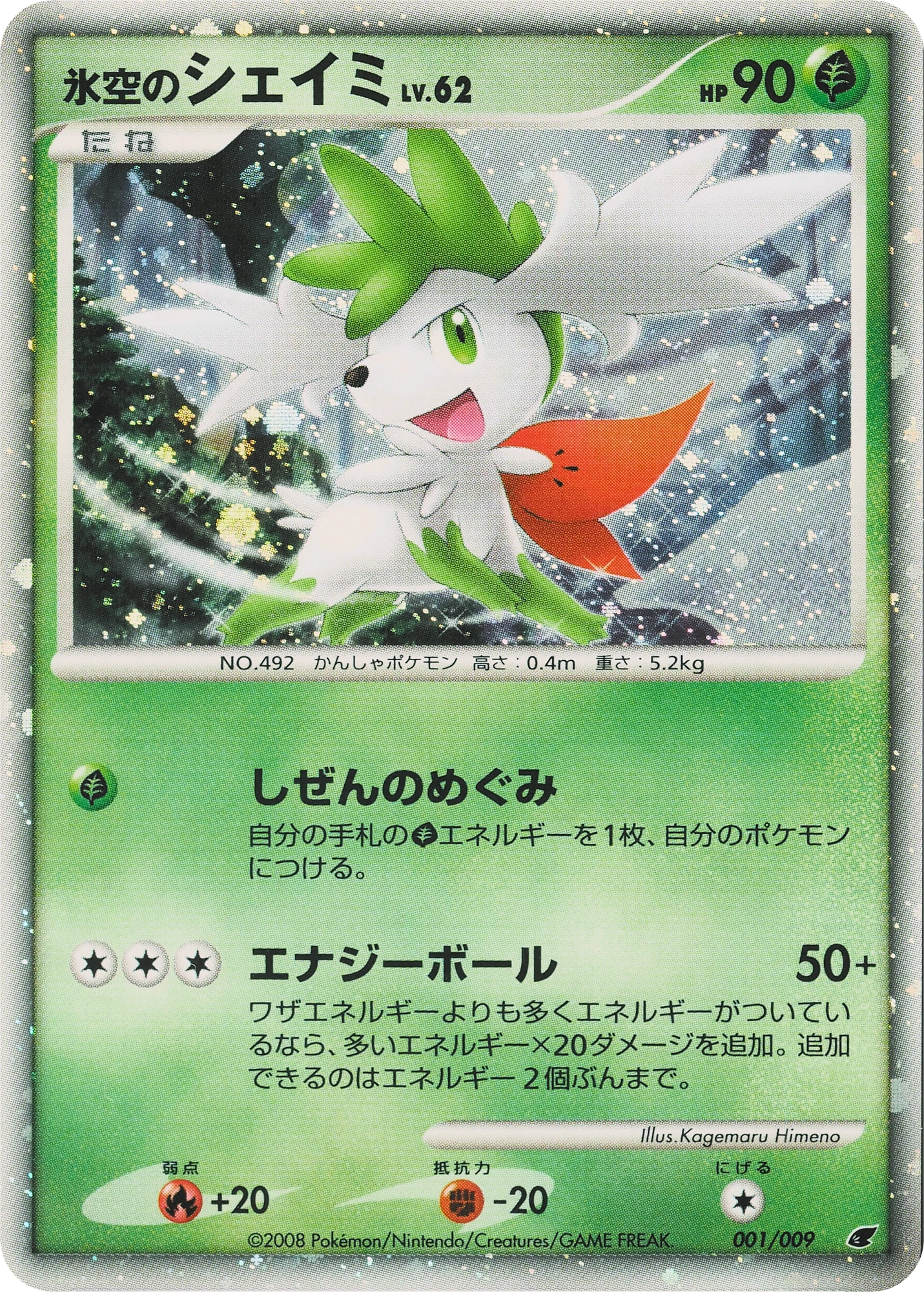 Carte Icy Sky's Shaymin — 11th Movie Commemoration Set