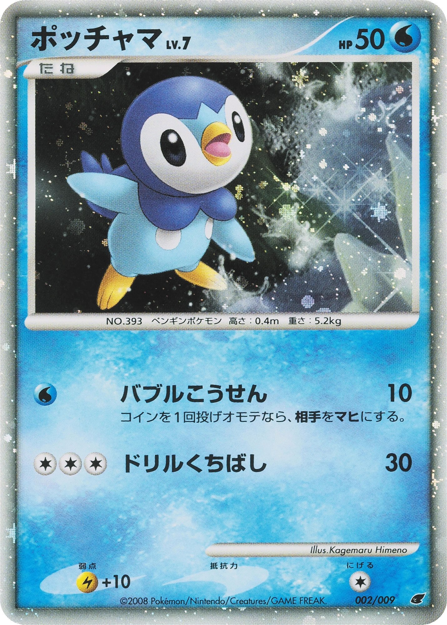 Carte Piplup — 11th Movie Commemoration Set