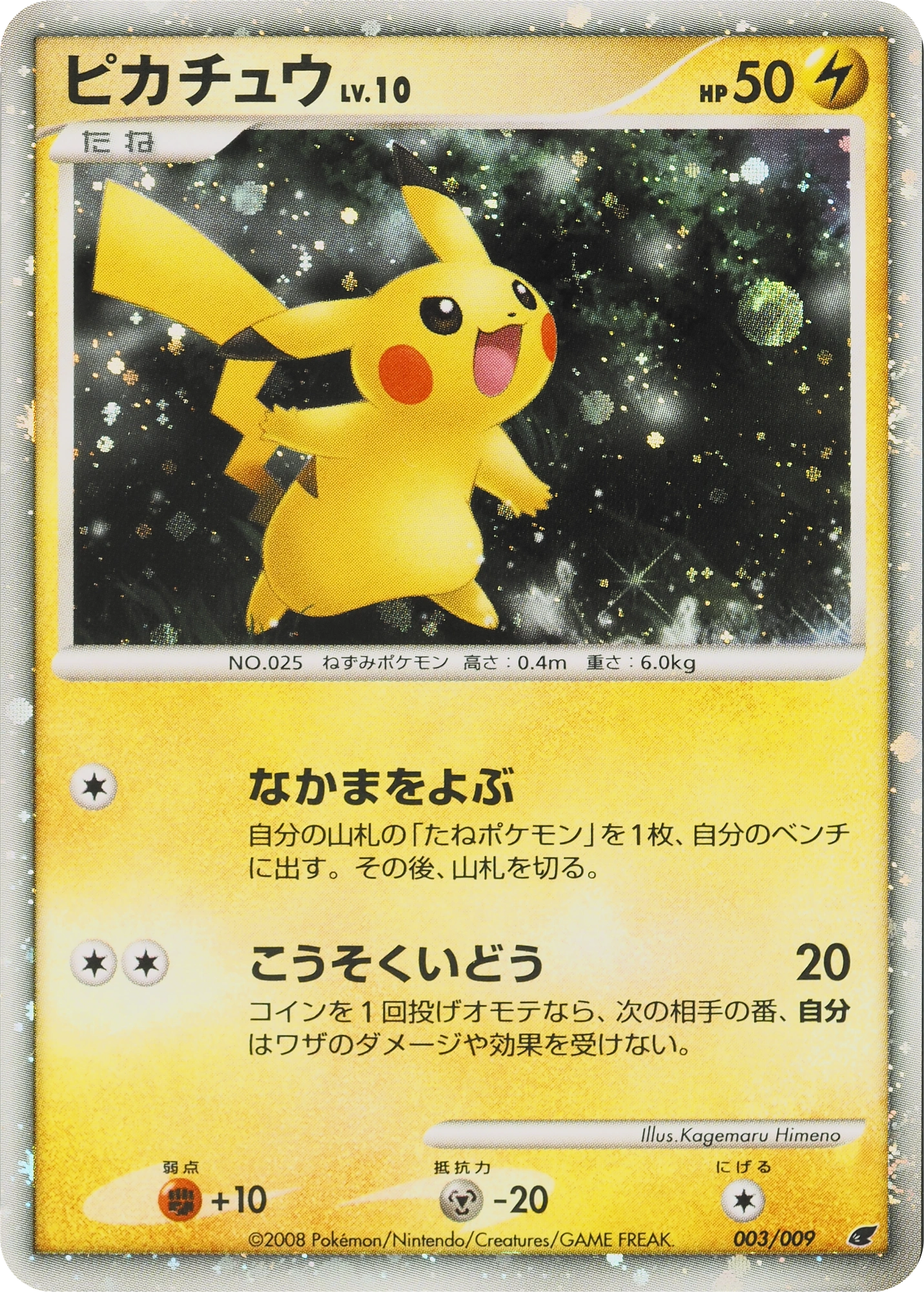 Carte Pikachu — 11th Movie Commemoration Set