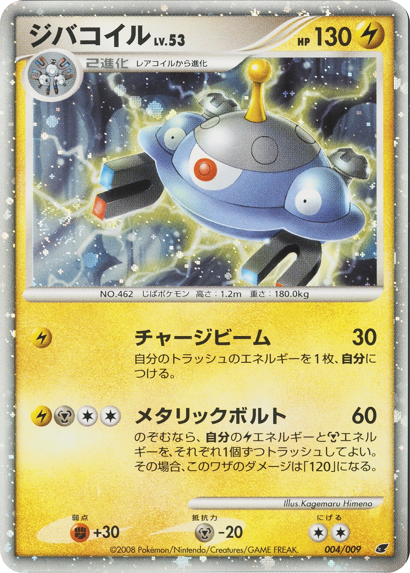 Carte Magnézone — 11th Movie Commemoration Set