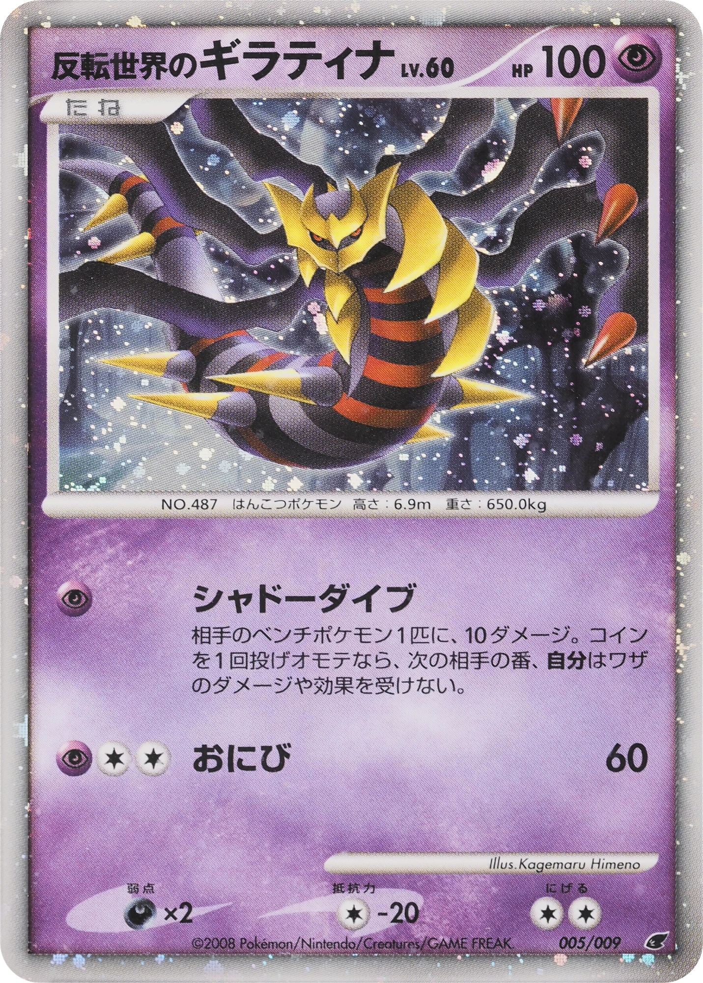 Carte Reverse World's Giratina — 11th Movie Commemoration Set