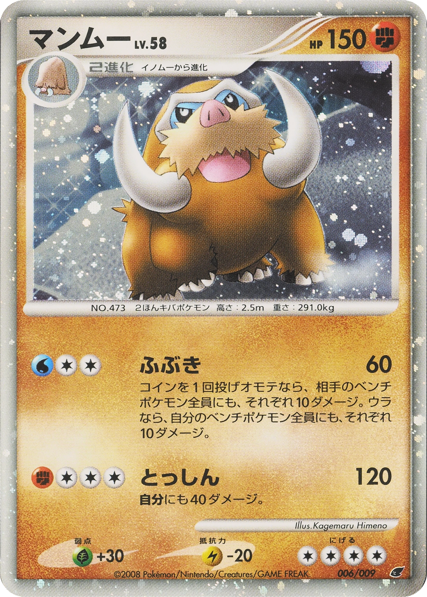 Carte Mammochon — 11th Movie Commemoration Set