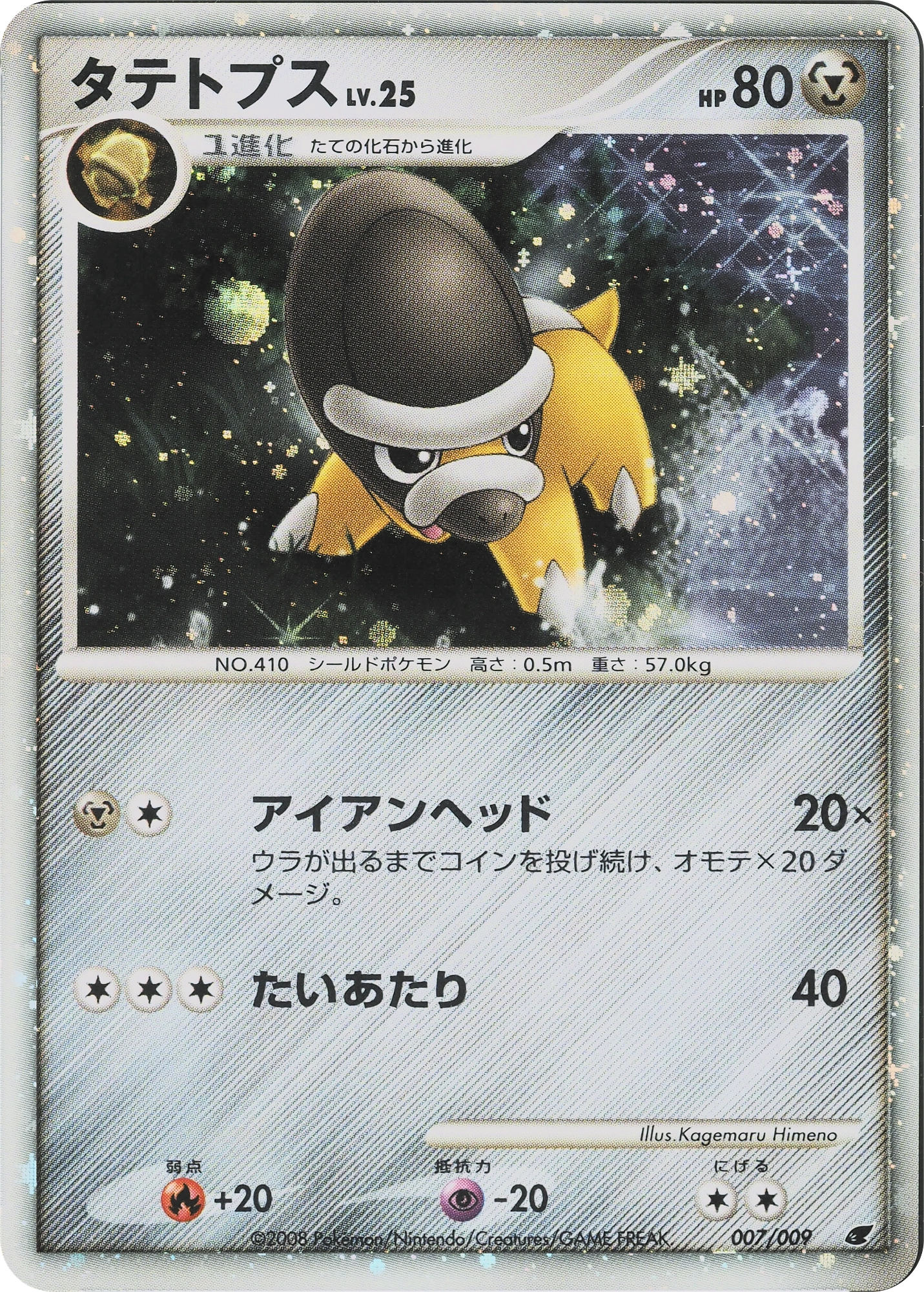 Carte Shieldon — 11th Movie Commemoration Set