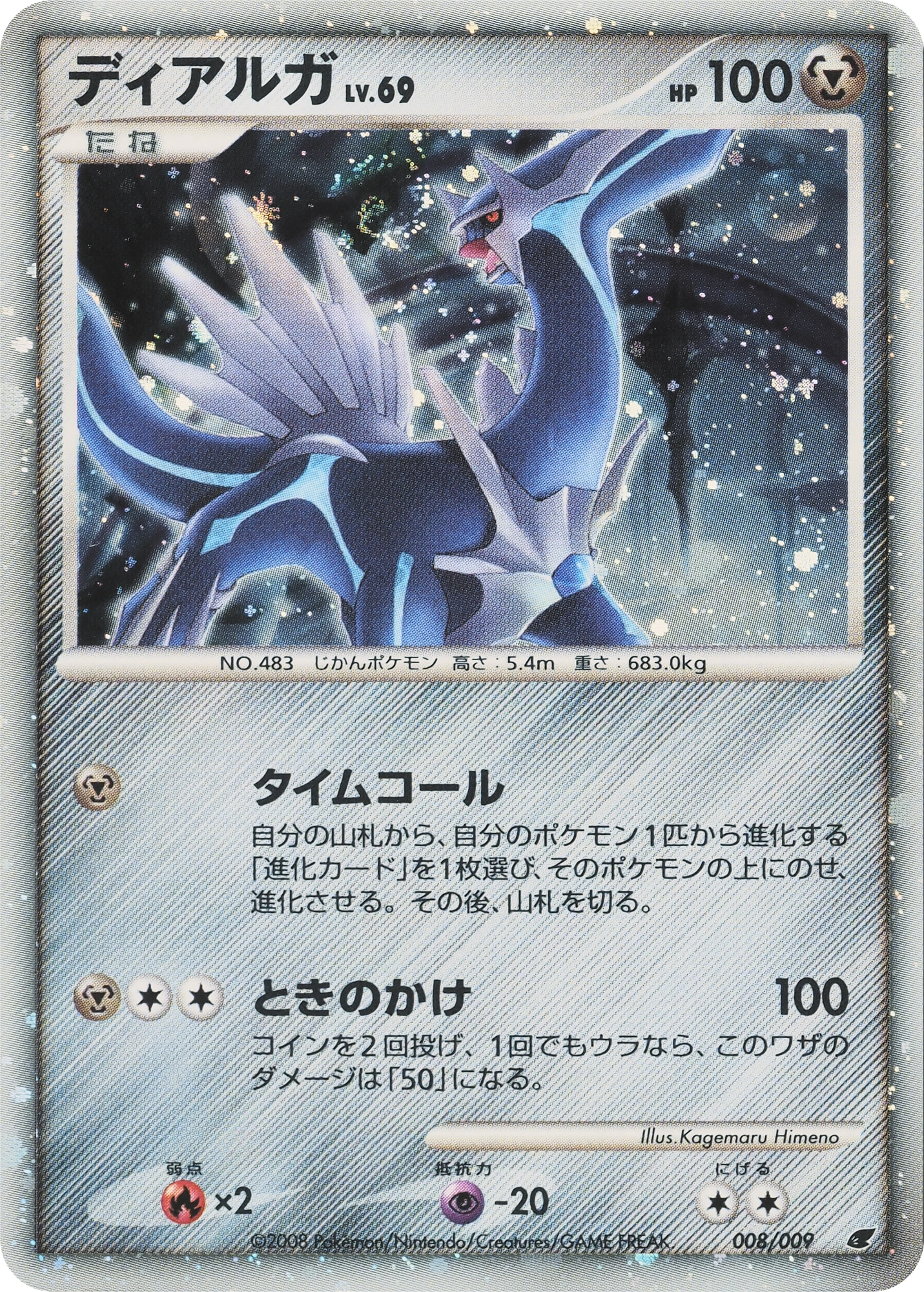 Carte Dialga — 11th Movie Commemoration Set