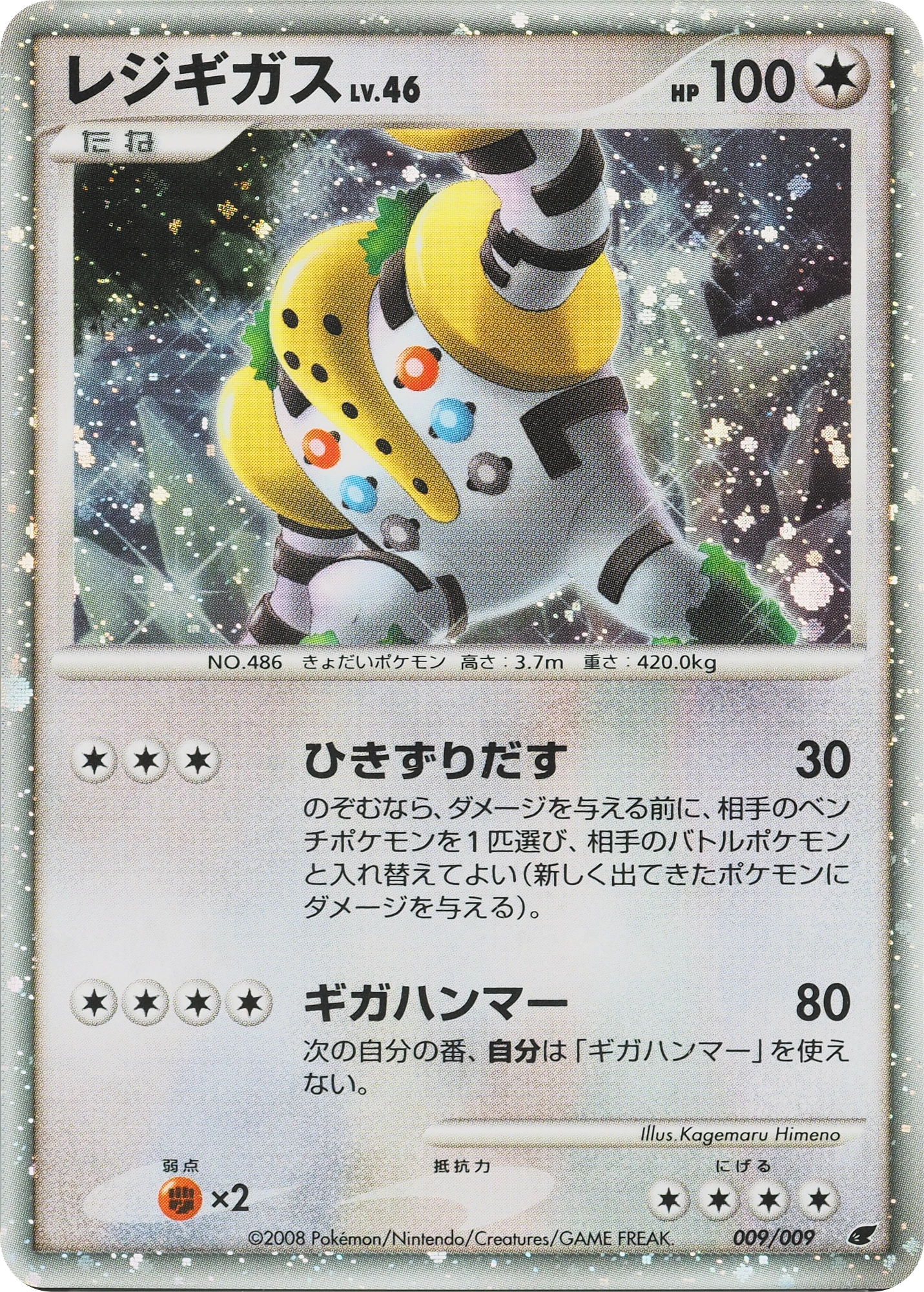 Carte Regigigas — 11th Movie Commemoration Set