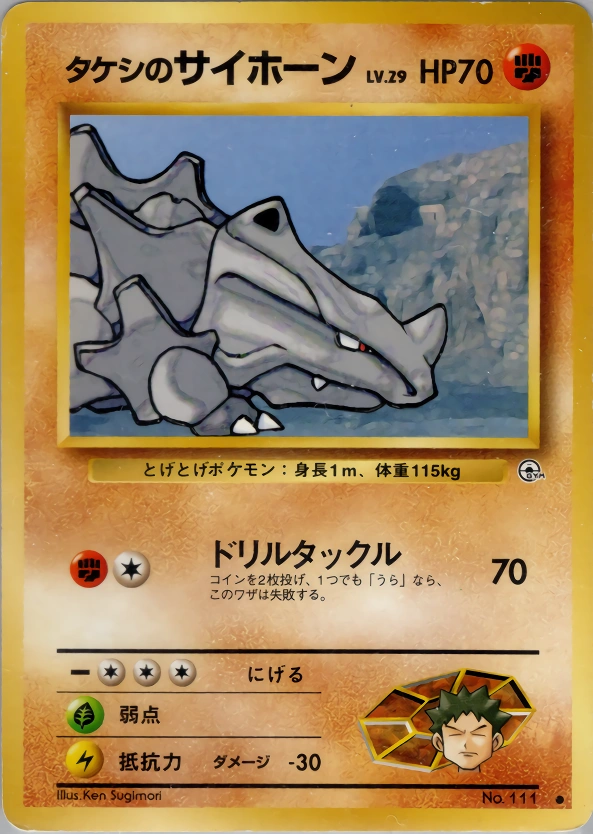 Carte Brock's Rhyhorn — Leaders Stadium