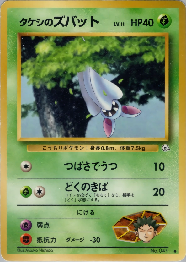 Carte Brock's Zubat — Leaders Stadium