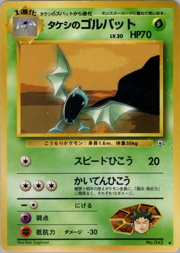 Carte Brock's Golbat — Leaders Stadium