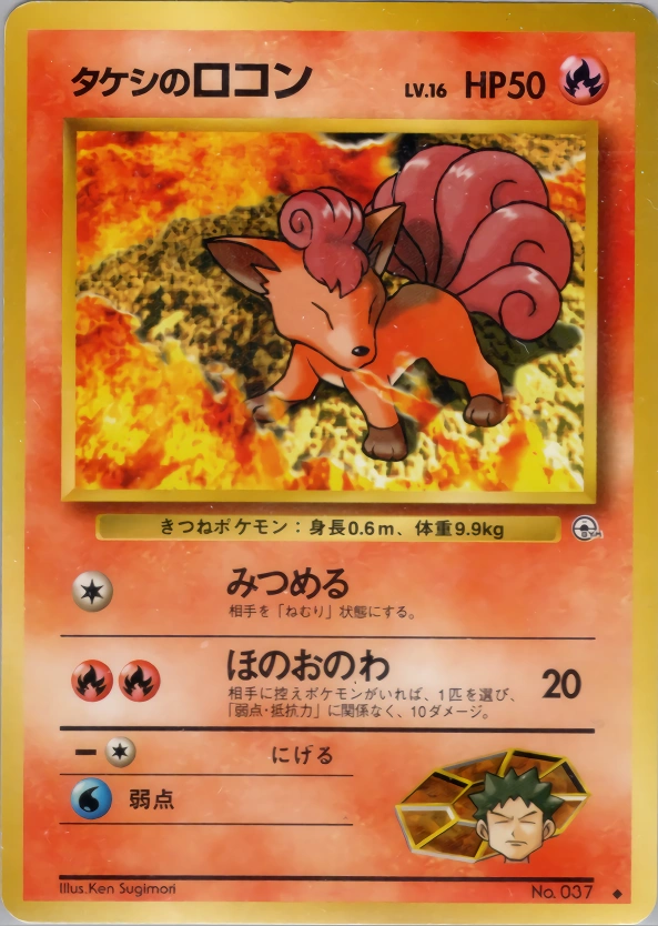 Carte Brock's Vulpix — Leaders Stadium