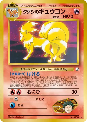 Carte Brock's Ninetales — Leaders Stadium