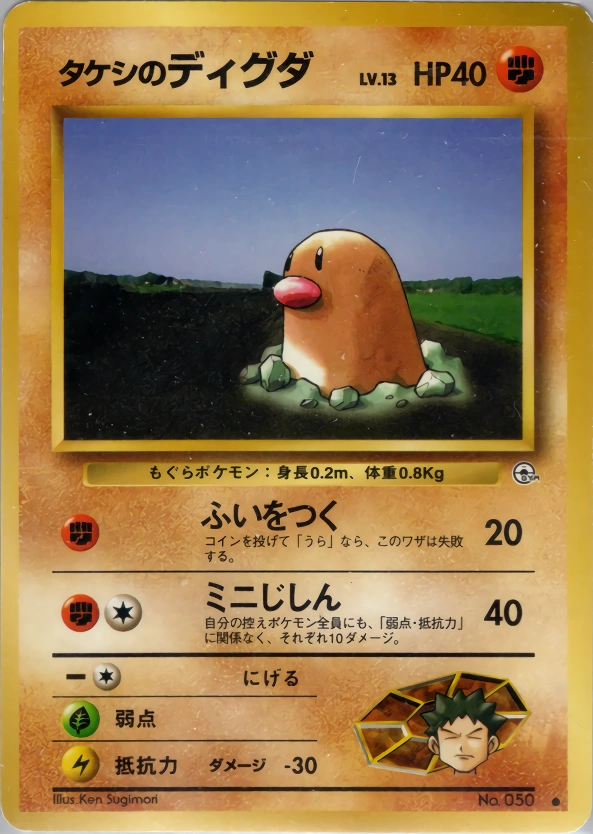 Carte Brock's Diglett — Leaders Stadium