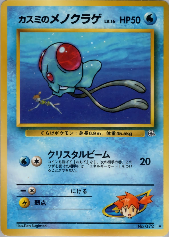 Carte Misty's Tentacool — Leaders Stadium