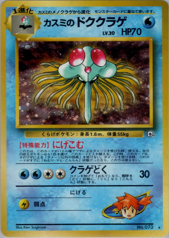 Carte Misty's Tentacruel — Leaders Stadium