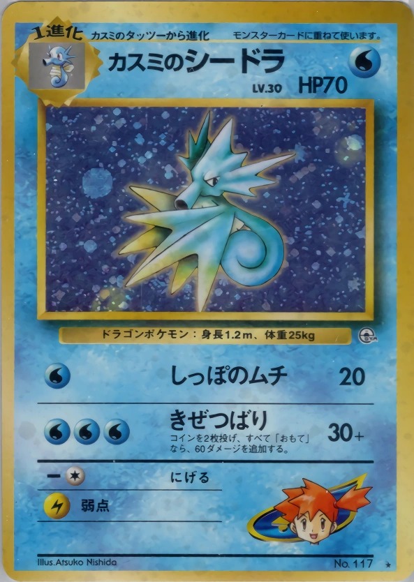 Carte Misty's Seadra — Leaders Stadium