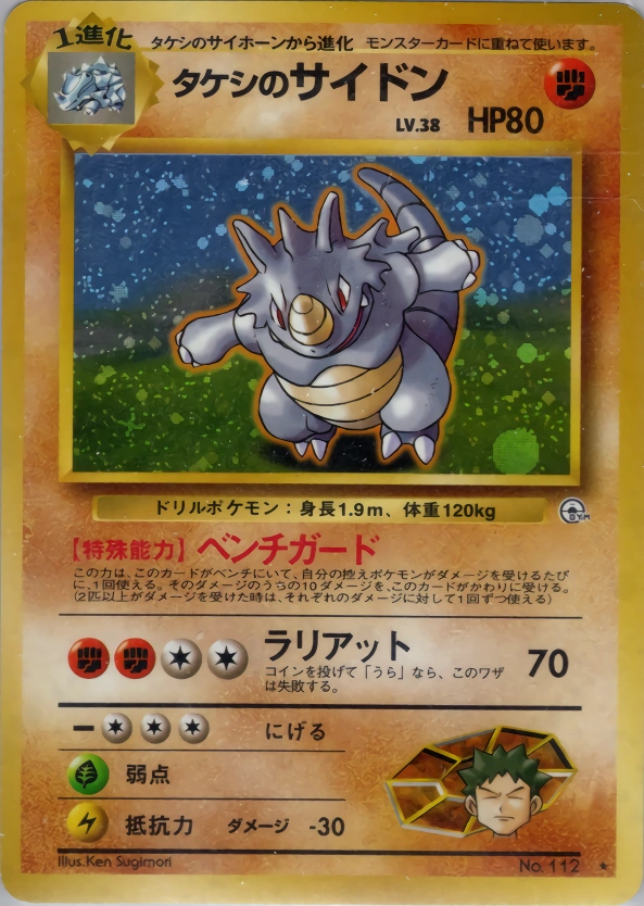 Carte Brock's Rhydon — Leaders Stadium