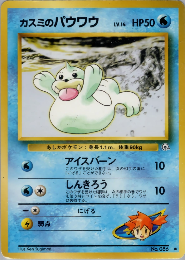 Carte Misty's Seel — Leaders Stadium