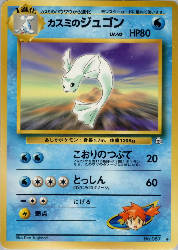 Carte Misty's Dewgong — Leaders Stadium