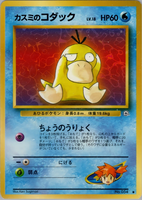 Carte Misty's Psyduck — Leaders Stadium