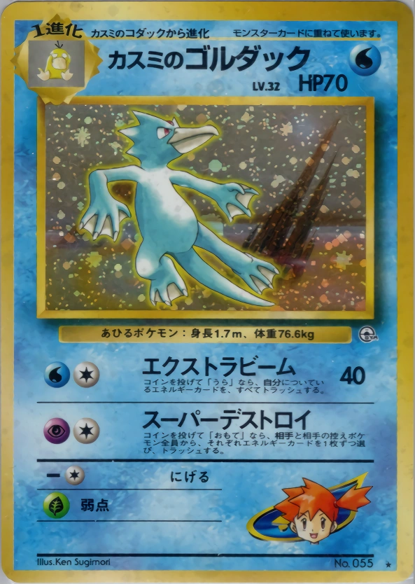 Carte Misty's Golduck — Leaders Stadium
