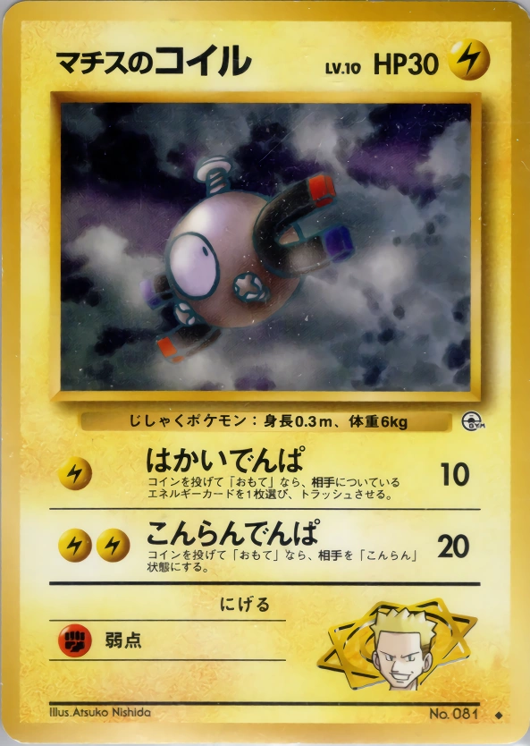 Carte Lt. Surge's Magnemite — Leaders Stadium