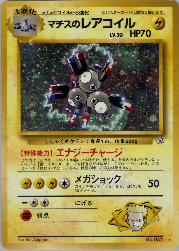 Carte Lt. Surge's Magneton — Leaders Stadium