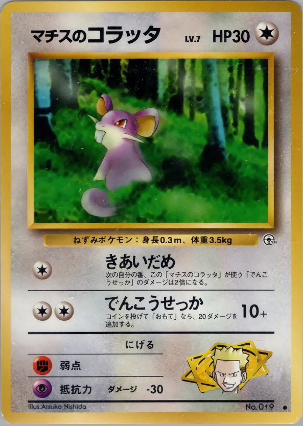 Carte Lt. Surge's Rattata — Leaders Stadium