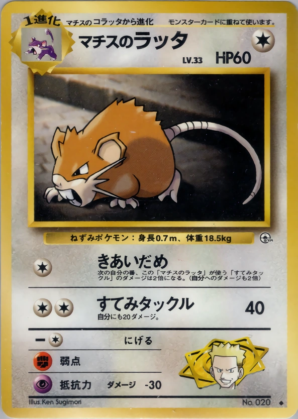 Carte Lt. Surge's Raticate — Leaders Stadium