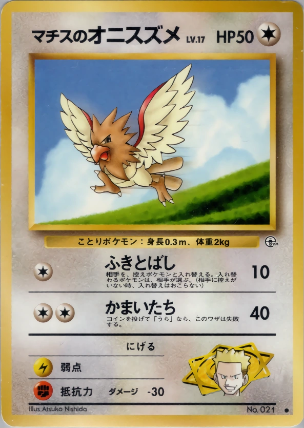 Carte Lt. Surge's Spearow — Leaders Stadium
