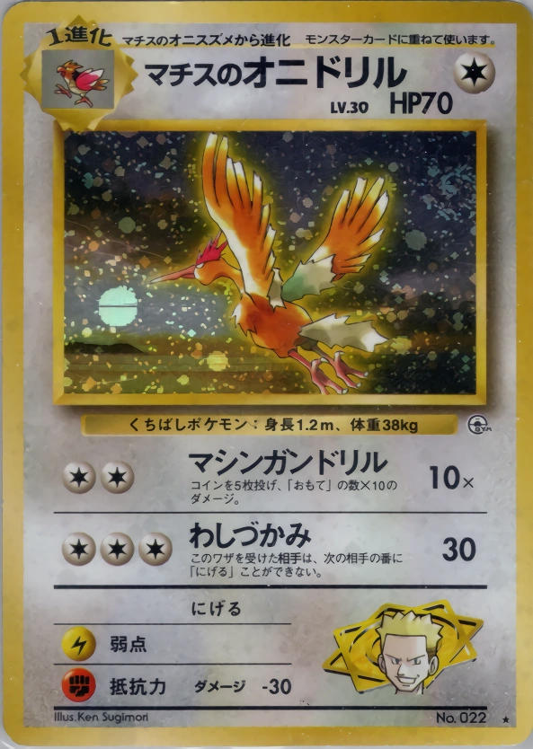 Carte Lt. Surge's Fearow — Leaders Stadium