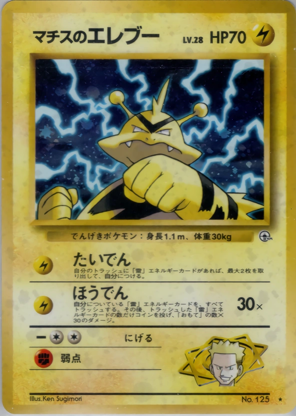Carte Lt. Surge's Electabuzz — Leaders Stadium