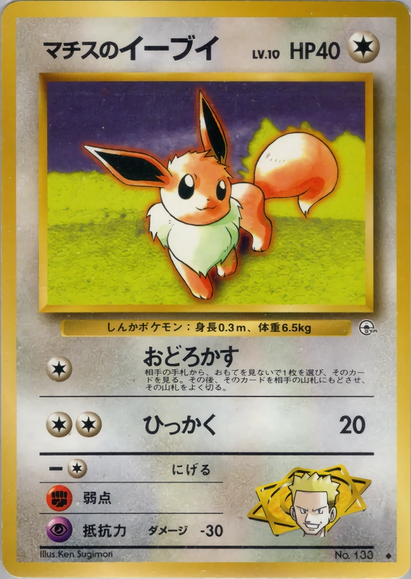 Carte Lt. Surge's Eevee — Leaders Stadium